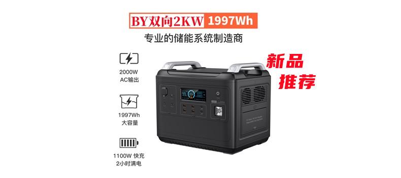 什么是戶外電源，工作原理有哪些？